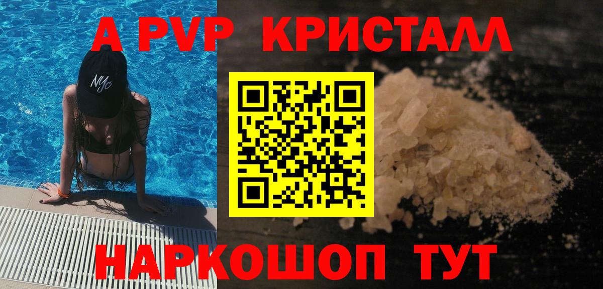 А ПВП  Вход с VPN  Уфа  A-PVP кристаллы  A PVP мука  A-PVP СК КРИС 