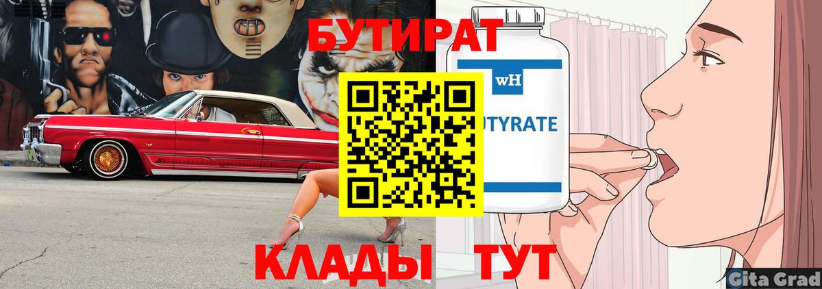 Бутират бутандиол Уфа