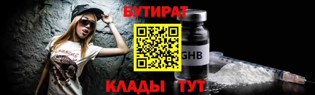 Бутират BDO 33%  Вход с VPN  Уфа 