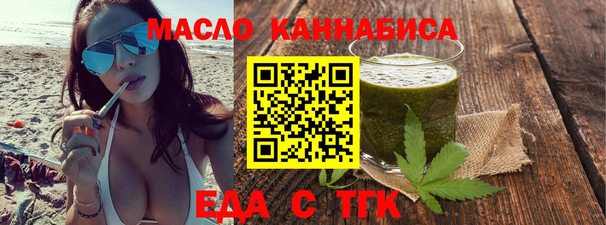Еда ТГК марихуана  Вход с VPN  Уфа 
