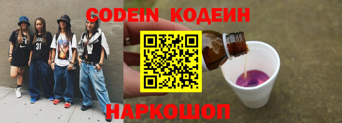 Кодеиновый сироп Lean Purple Drank Уфа