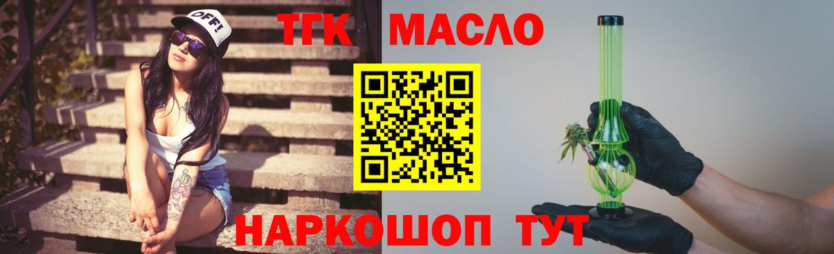 Дистиллят ТГК THC oil Уфа